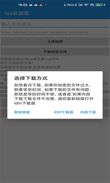 lua云加密app下载
