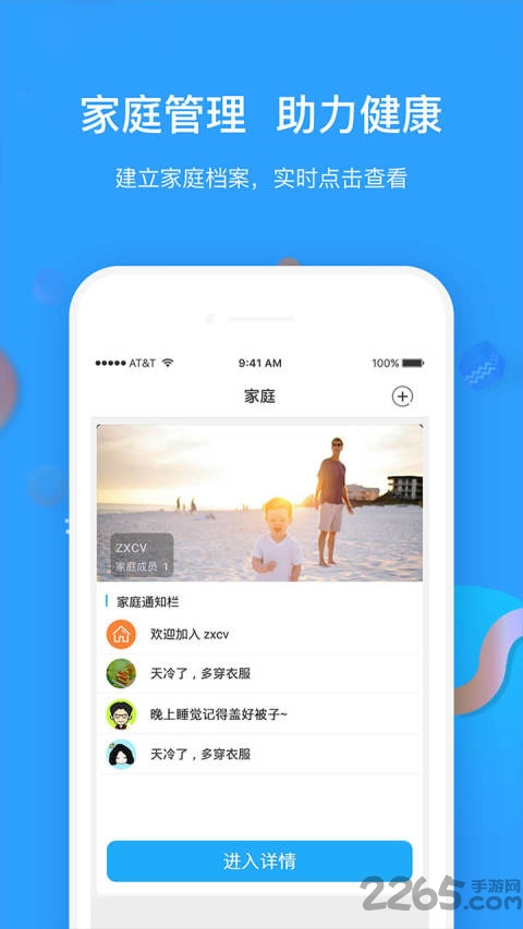 太阳健康app