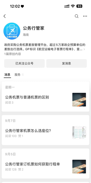 公务行管家app