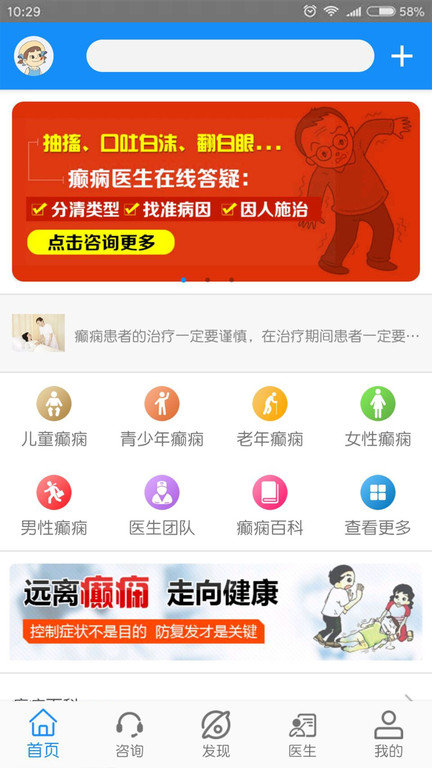 黑龙江中亚癫痫病医院app