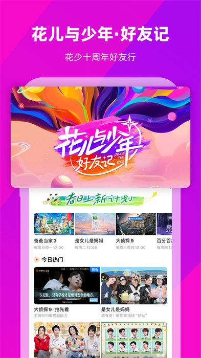 芒果tv播放器手机版app