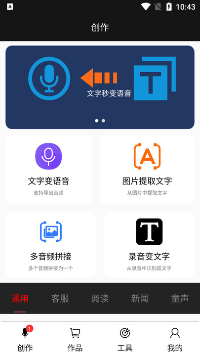 文字变语音app