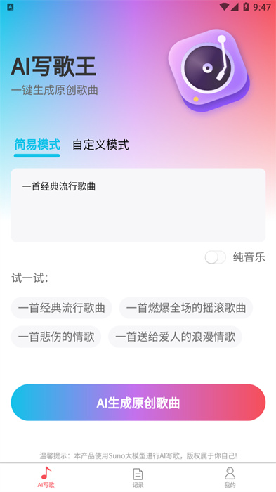 AI写歌王最新版