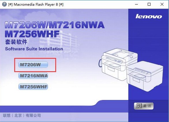 联想m7206w驱动下载