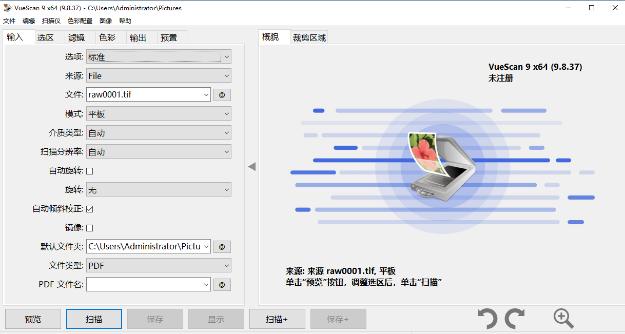 VueScan Pro免费版