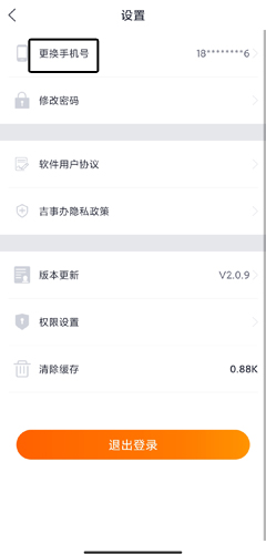 吉事办app