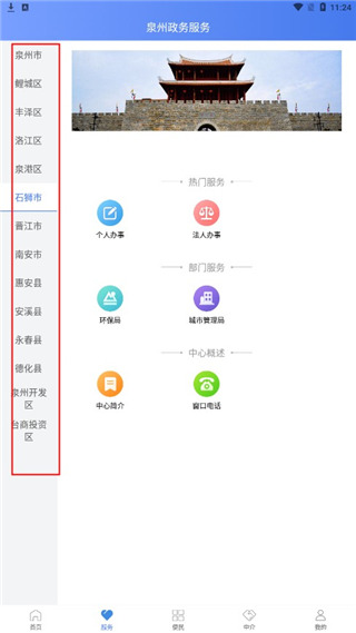 泉州政务服务app使用方法