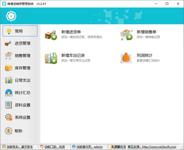 维德进销存管理系统