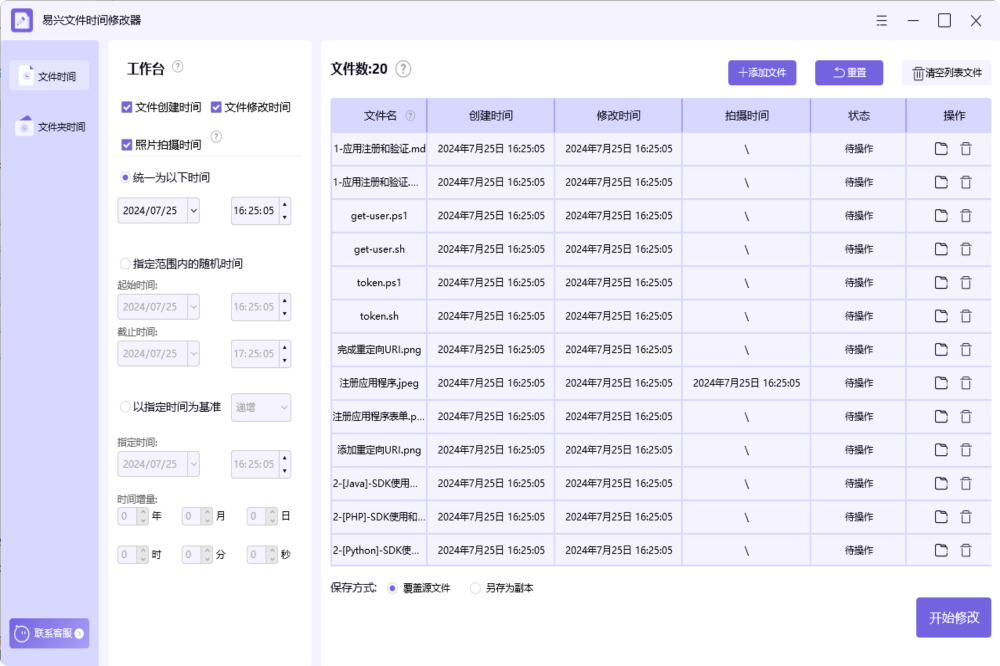 易兴文件时间修改器