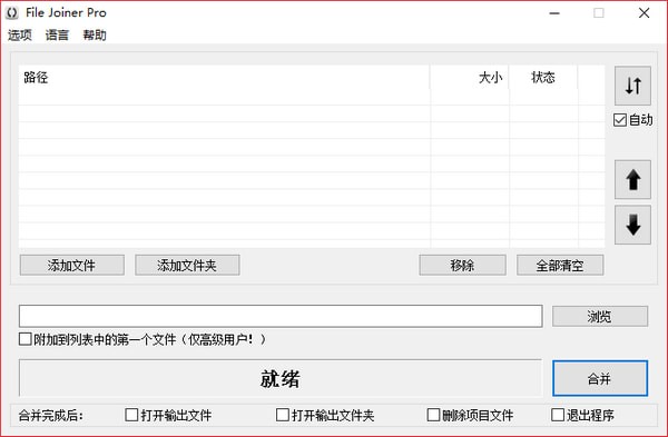File Joiner Pro(文件合并工具)