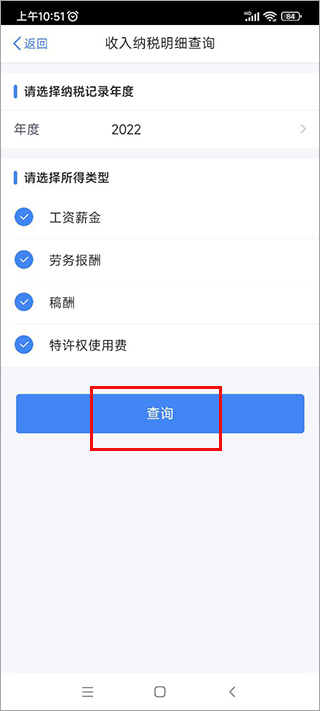 2024年个人所得税手机app