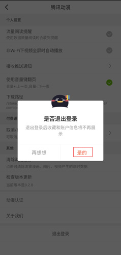 腾讯动漫APP