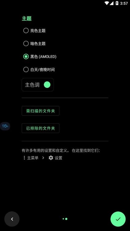 Musicolet音乐播放器app最新版