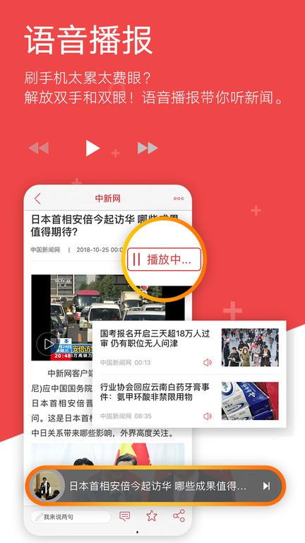 中新网app下载