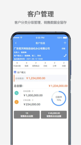 云拓CRM app