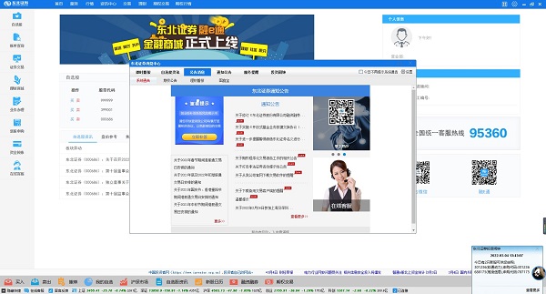 东北证券融e通电脑版