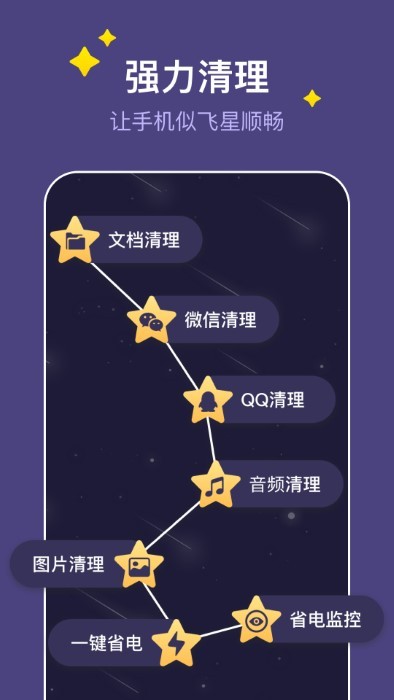 飞星手机管家下载安装官方最新版本