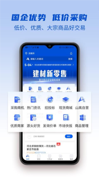 山高材料平台app