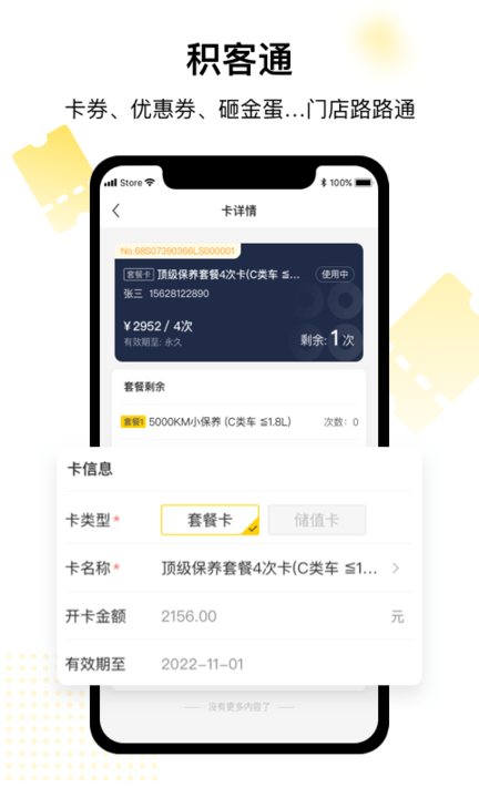 驾捷乐门店通app