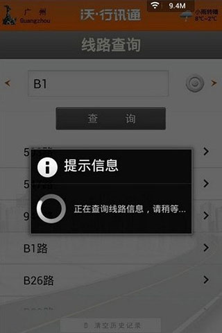 沃行讯通app