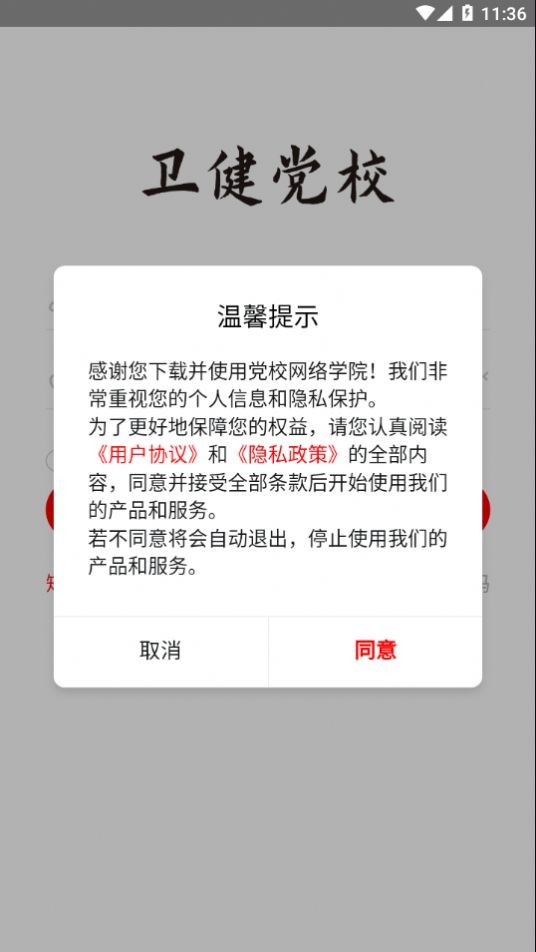 党校网络学院app下载