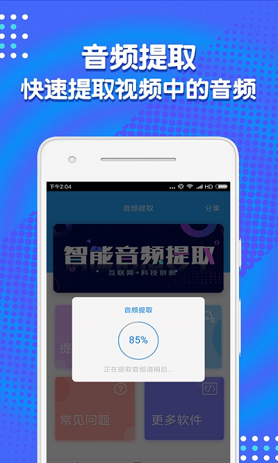 音频裁剪助手app(改名音频剪辑助手)