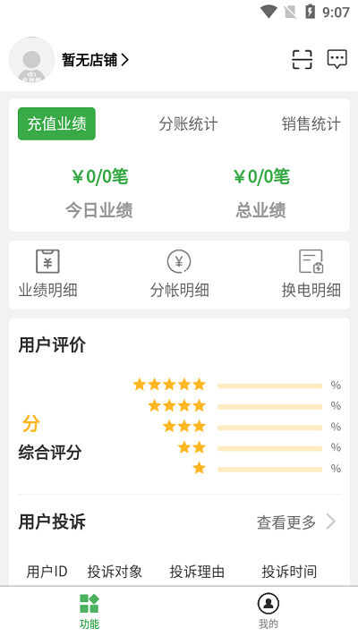 来骑哦商户版app