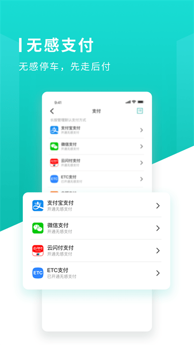 长沙易停车app下载