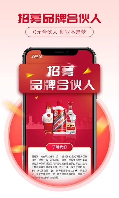 酒易淘app下载