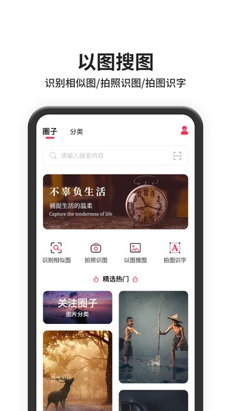 图片搜索app