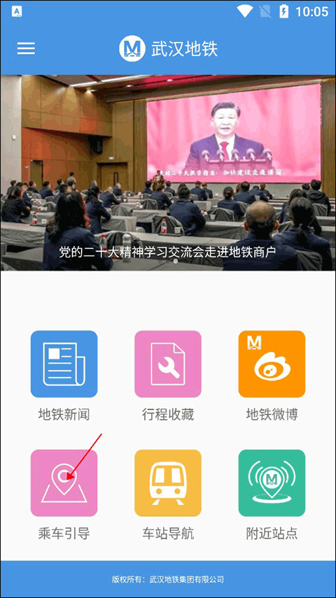 武汉地铁乘车app官方版