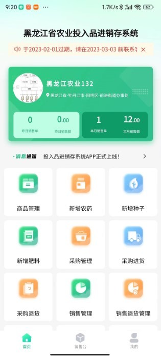 黑龙江农业投入品监管平台app