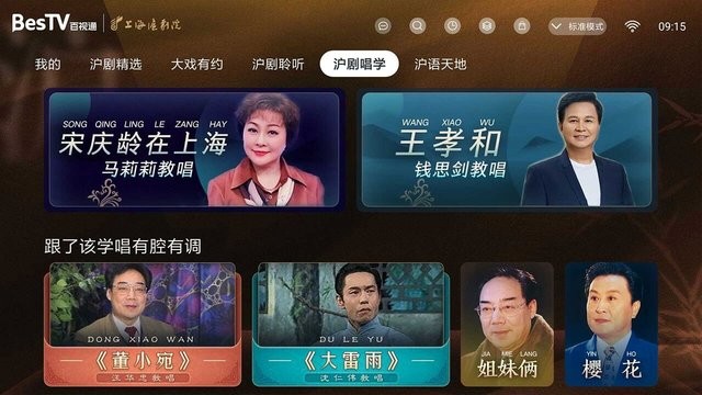 bestv中国沪剧app