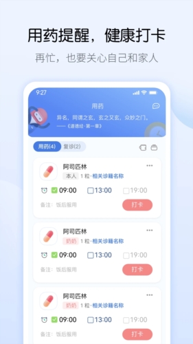 药管家APP