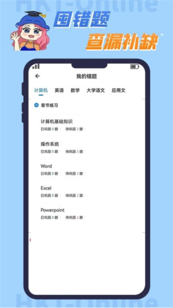 好课堂知识豚专升本app