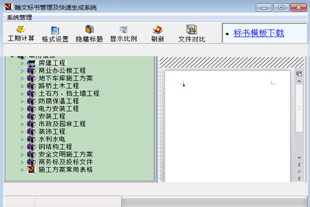 翰文标书制作软件