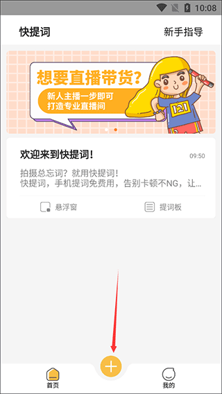 快提词app最新