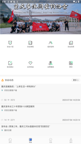 渝钓通官方APP