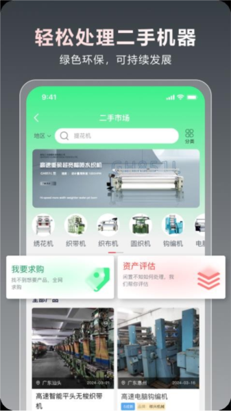 一点纺商app官方版