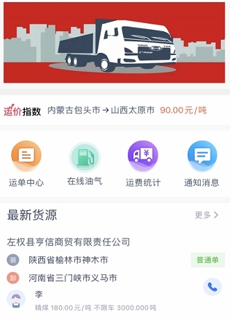 银基物联司机端app