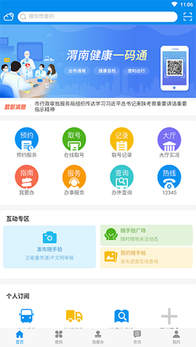 渭好办官方app