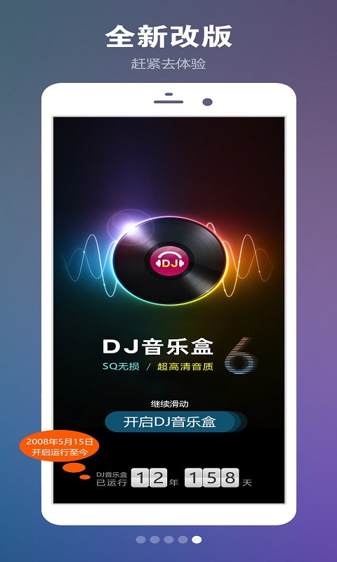 DJ音乐盒车机版手机app