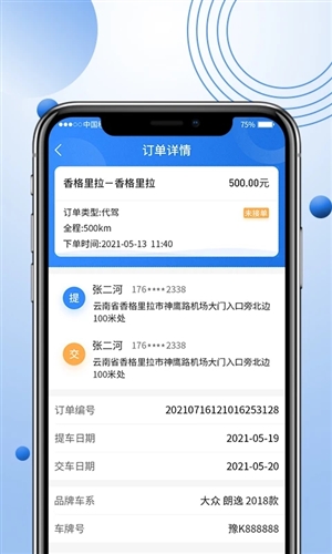 优行优客自动派单系统app