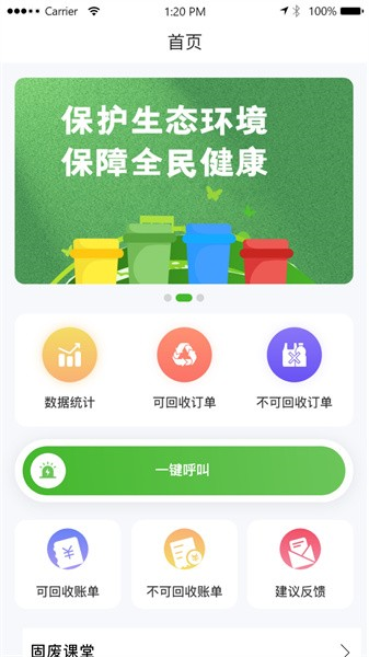 中曼环境app