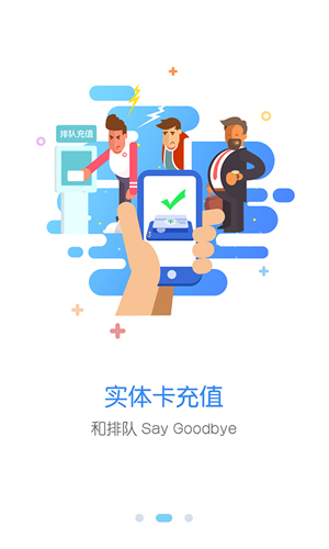 天府通app