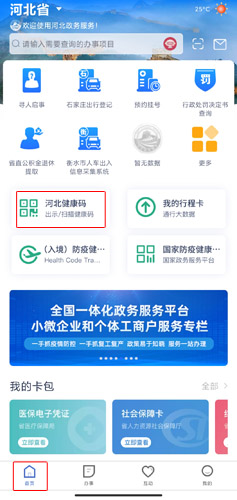 冀时办app