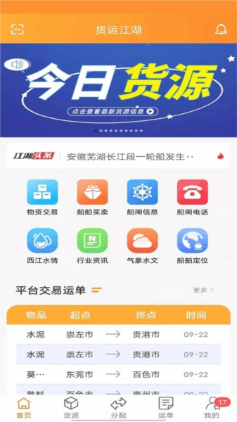 货运江湖船东app