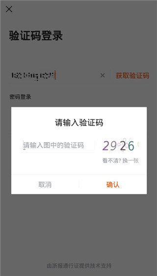 爱嵊州app手机版