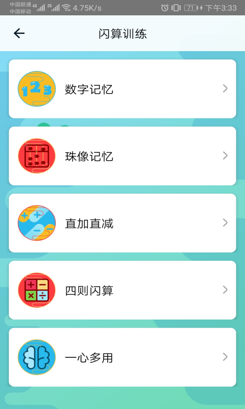 神墨学堂珠心算app