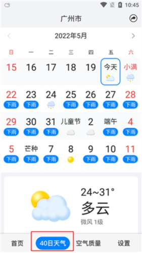 准点天气预报2024最新版本